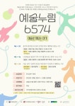 교육진흥원 예술로 여가 채울 만 65~74세 찾아요