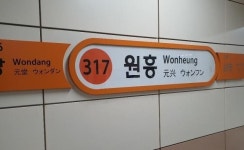 지하철 3호선 원흥역서 화재 의심 신고…40분 간 무정차 통과