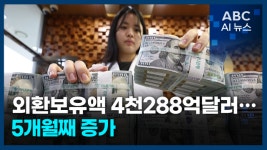 [오늘의 ABC AI 뉴스] 관세·핵잠수함 합의…韓·美 팩트시트 마무리 단계 外