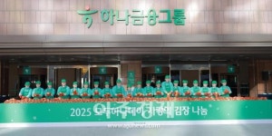 [포토] 2025 모두하나데이 사랑의 김장 나눔