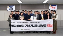 대구 동구, 팔공메아리…대한민국소통어워즈 기초자치단체 대상