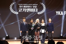 [포토] 코카앤버터, YKA FESTA 2025 댄스퍼포먼스 부문 수상