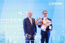 [포토] 주식회사 케이티, 제2회 안전문화혁신대상 대상 수상
