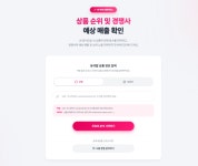 경쟁사 하루 매출 얼마일까… 엘번파트너스, 업계 최초 쿠팡 경쟁사 순위, 경쟁사 매출 예측 솔루션 출시