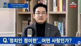 [쎈터뷰] 정이한 개혁신당 대변인 