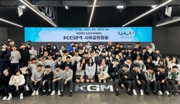 KGM, 평택공장에 중학생 초청…현장 체험 기회 제공