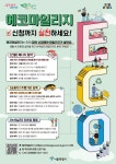 서울시, 에코마일리지제 개편…녹색실천 신설·참여신청제 도입