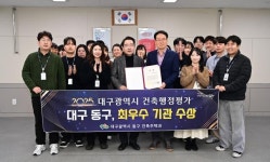 대구 동구청, 대구광역시 주관…건축행정평가 최우수 기관 선정