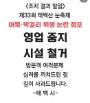 태백산 눈축제서 어묵탕에 막걸리병 풍덩?…누리꾼 장사를 이런 식으로 하냐