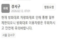 강서구 방화대로서 차량 화재…통행 일부 제한
