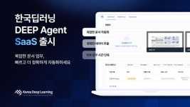 한국딥러닝, 문서 AI 솔루션 딥에이전트 SaaS 버전 출시