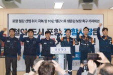 포항의 심장이 멈추고 있다…철강산업 위기 속 정치권 압박