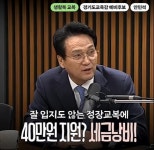 안민석 경기도교육감 예비후보, 교복제도 개선 공감 확산…영상 50만뷰 기록