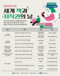 세계 책과 저작권의 날…김겨울 작가 토크콘서트 등 열려