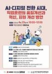 AI 시대, 직업전문학교가 답한다…국회서 훈련 혁신 논의 본격화