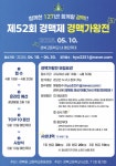 "127년 전통 위에 울려 퍼지는 무대"…대구 경북고 '경맥가왕전' 참가자 모집