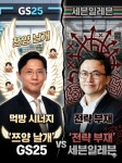 [ABC Up & Down] 쯔양 날개 GS25 vs 전략 부재 세븐일레븐