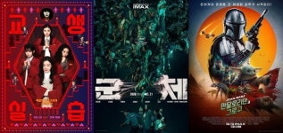 '교생실습' '군체' '만달로리안과 그로구'…5월 극장가, 장르 영화로 북적