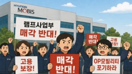 [현대차 사업재편 가속화] 램프사업 매각 시점, 연말 못 박았지만 곳곳 갈등 '뇌관'