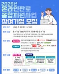 한유원, 온라인판로 종합지원 참여 中企 2차 모집...300개사 목표
