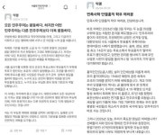 서울대·고려대·연세대까지…전국 대학가 참정권 침해 대자보 확산