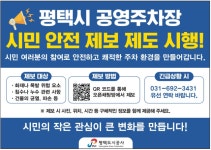 평택도시공사 작은 누수도 제보를...지하주차장 침수 예방 총력