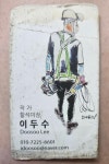 [이두수의 절차탁마]  내 명함에는 노동자의 뒷모습이 그려져 있다