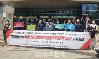 쿠팡물류센터 노조, 