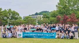 GS칼텍스, 화공학부 대상 엔지니어 리더십 프로그램 성료… 미래 인재 양성 앞장