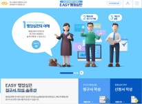 ‘EASY 행정심판’ 서비스 확대…“더 쉽고 빠르게”