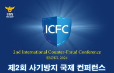 글로벌 사기범죄와의 전쟁, 19개국 전문가들 서울에 집결
