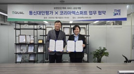 통신대안평가-코리아엑스퍼트, 보험업권 특화 서비스 공동개발 MOU 체결