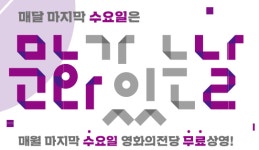 “4월부터 매주 수요일 ‘문화가 있는 날’…월 1회서 주 1회 확대”