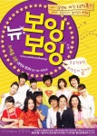‘스친소’ 붐 친구 장마철 연극 ‘뉴보잉보잉’ 주연 발탁