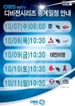 OBS경인TV, MLB 디비전시리즈 절대 놓치지 마세요“