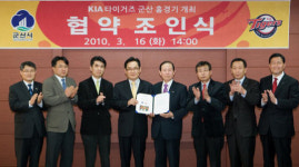 KIA, 군산시와 홈경기 개최 협약식 가져