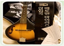 클래식음악의 대한 편견을 버리자