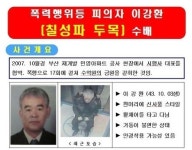 ‘칠성파’ 두목 이강환 시민 제보로 검거...“자수하러 가던 길”