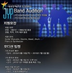 서울종합예술학교와 함께하는 JYP 밴드 오디션