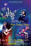 2010 부활, 데뷔 26주년 ‘Never ending Drama’ 콘서트