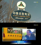 야동초등학교-대가리,,, 이름 때문에 개명한 사연 ‘화제’