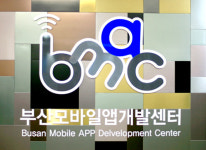 부산 모바일 앱 개발센터 기업/인턴 지원 사업 공고