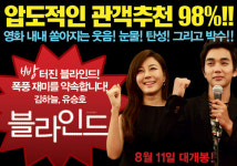 블라인드 시각장애인과 함께하는 특별 시사회 개최!