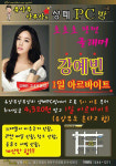강예빈, 시급4320원 유상무상무상 샹떼 PC방