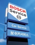 보쉬서비스, 2월 차량무상점검 이벤트 실시