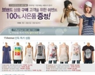 11번가, 패션 전문관 11에비뉴 선보여