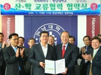 한남대-(주)이씨마이너 산․학 교류협력 MOU