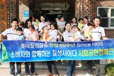 롯데칠성음료, ´암사재활원´에 1천만원 성금 전달
