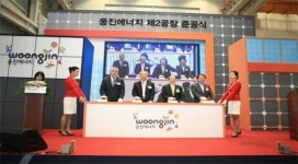 웅진에너지, 태양전지용 잉곳·웨이퍼 2공장 준공