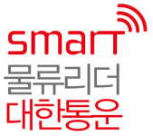 대한통운, 이제부터 ´스마트 물류리더´